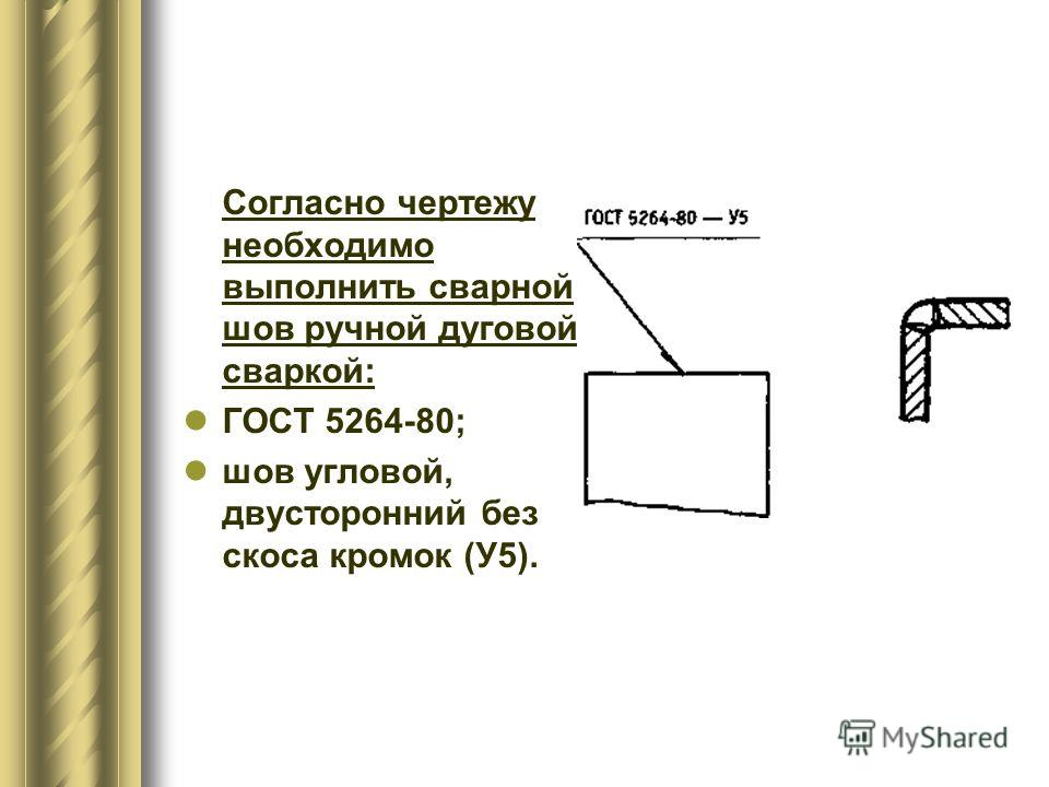 Угловой шов на чертеже