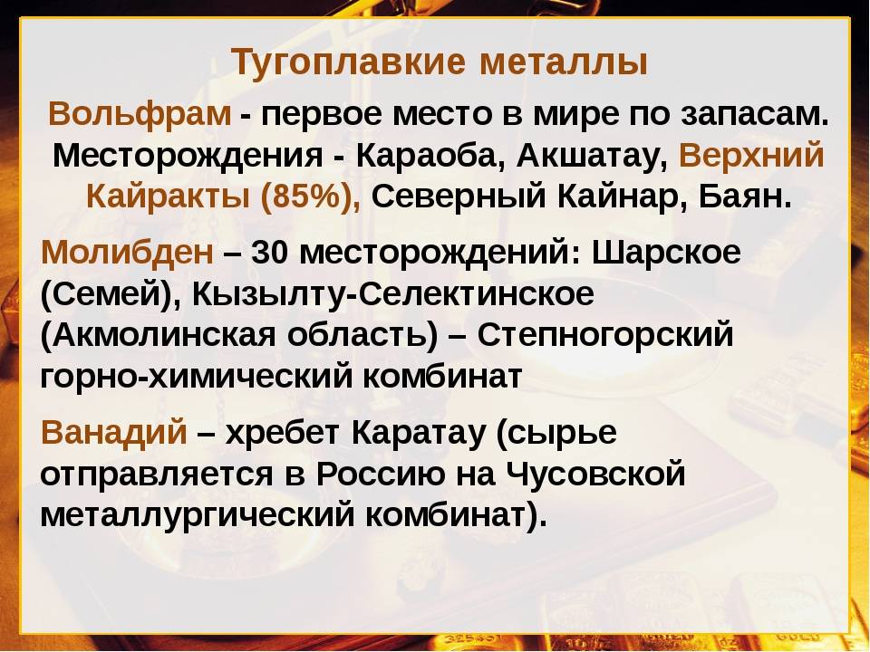 Какой самый тугоплавкий металл: название и свойства