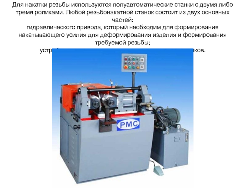 Резьбонарезной станок 5993 технические характеристики
