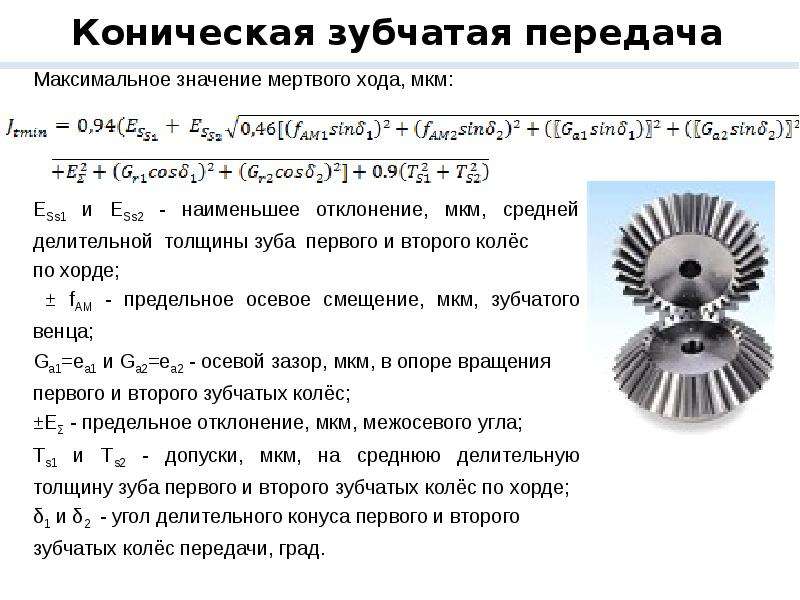 Конические зубчатые передачи. классификация, термины, определения
