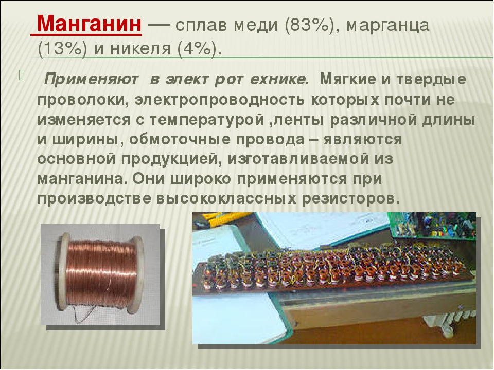 Никелевые сплавы презентация