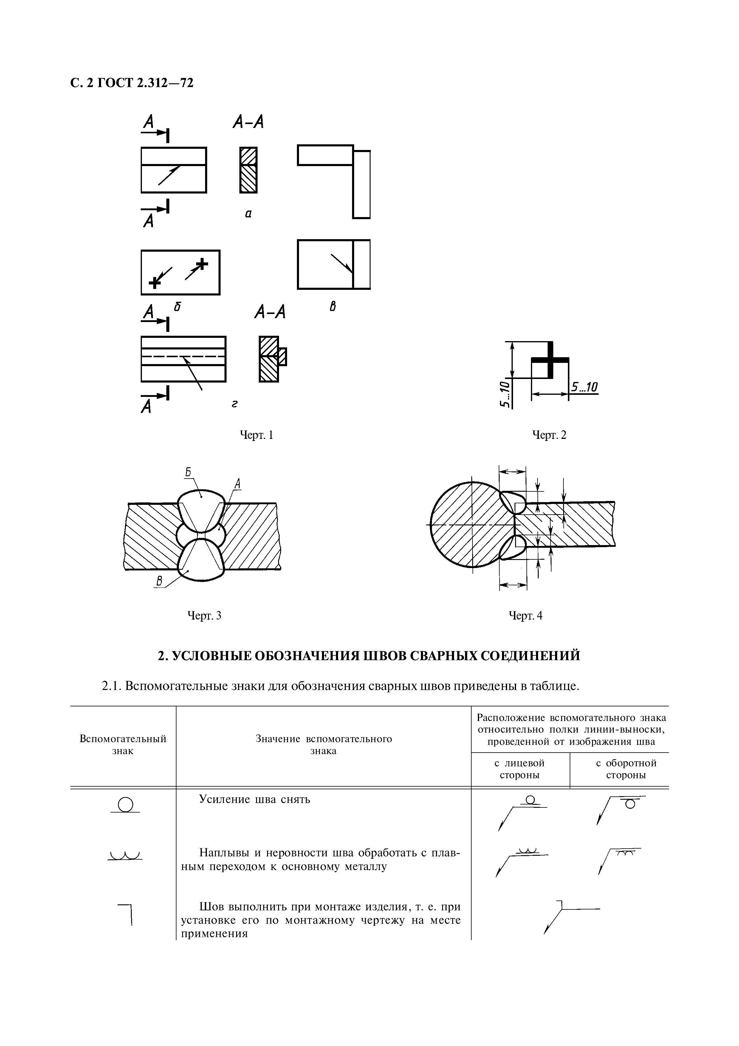 Сварка на чертеже ескд