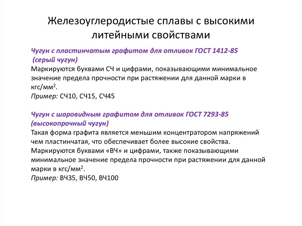 Классификация, маркировка, применение сталей