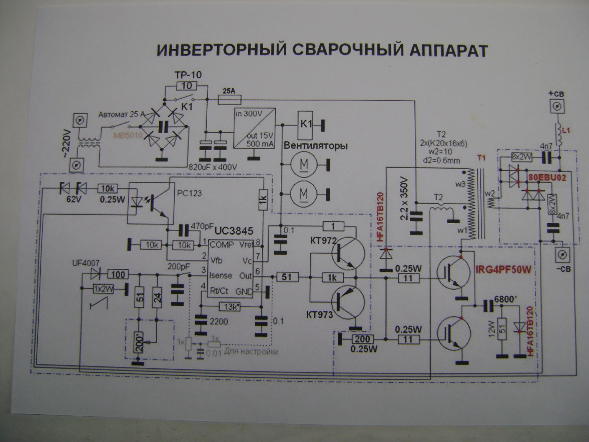 Простая схема сварочного инвертора