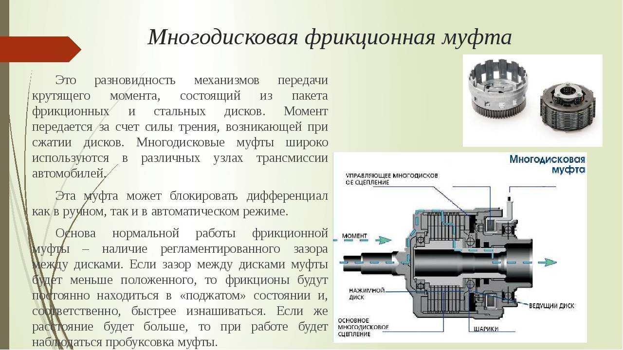 Среди водителей распространен термин муфта ведет объясните причину такой неисправности
