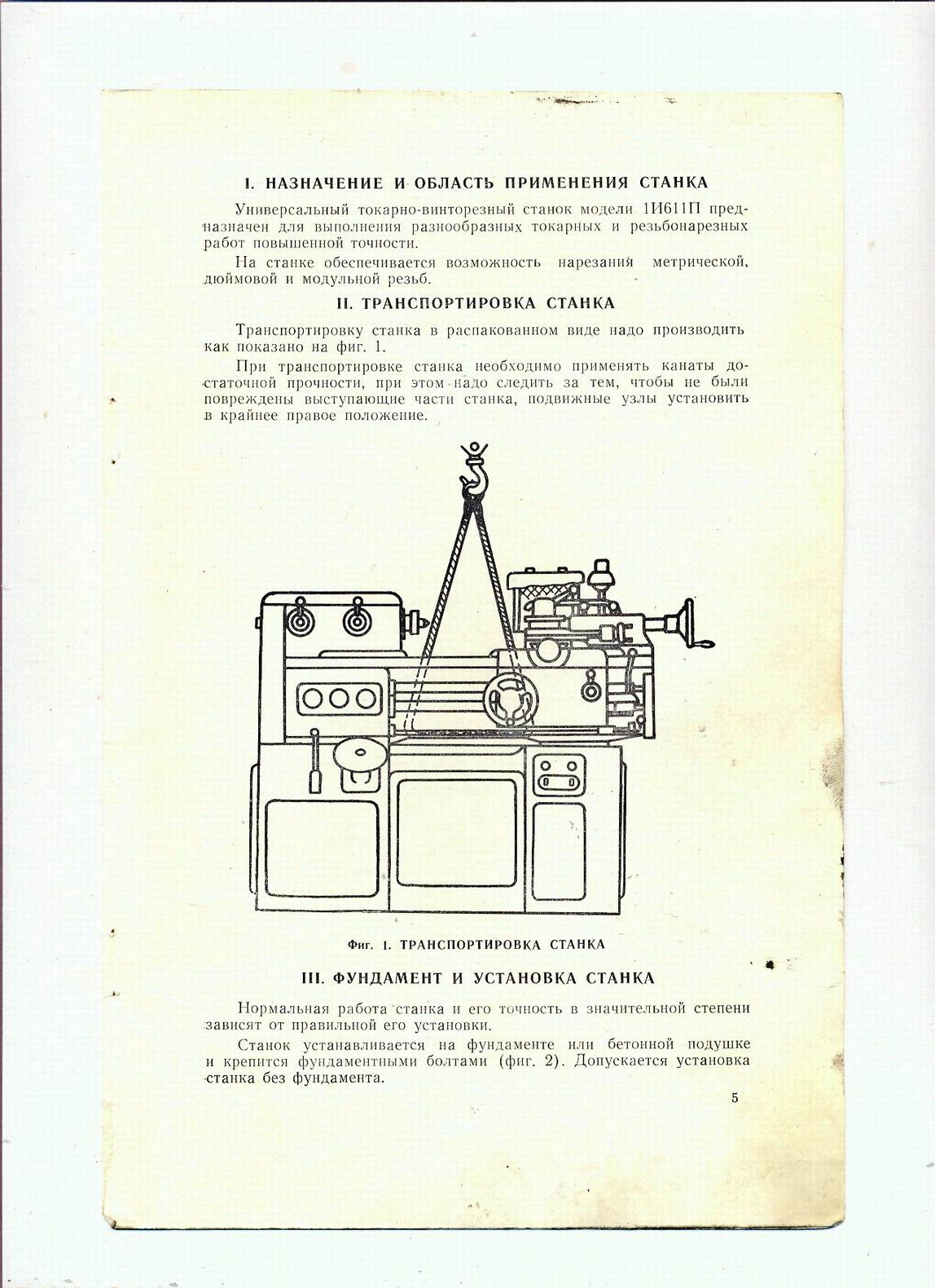 Станок иж 1и611п
