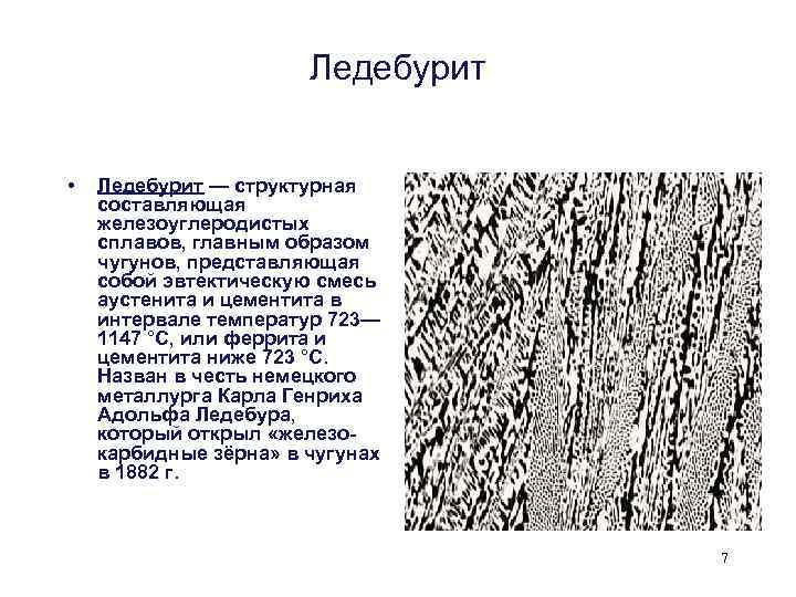 Диаграмма состояния сплавов железо-углерод с пояснением