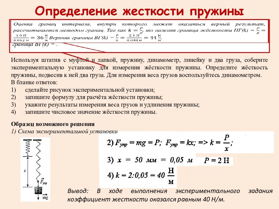 Как определить жесткость пружины динамометра по рисунку