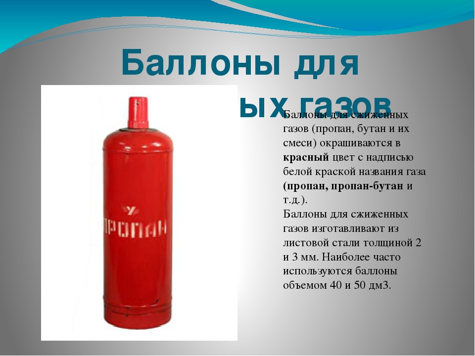 Правила хранения и использования газовых баллонов на объектах
