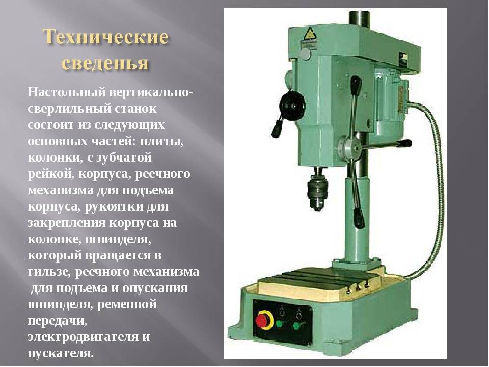 Вертикально сверлильные станки характеристики. Гс2112 сверлильный станок. Станок настольный вертикально-сверлильный гс2112. Гомельский сверлильный станок гс2112. 4 Шпиндельный сверлильный станок.