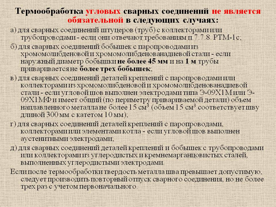 Как выполняется термообработка сварных соединений