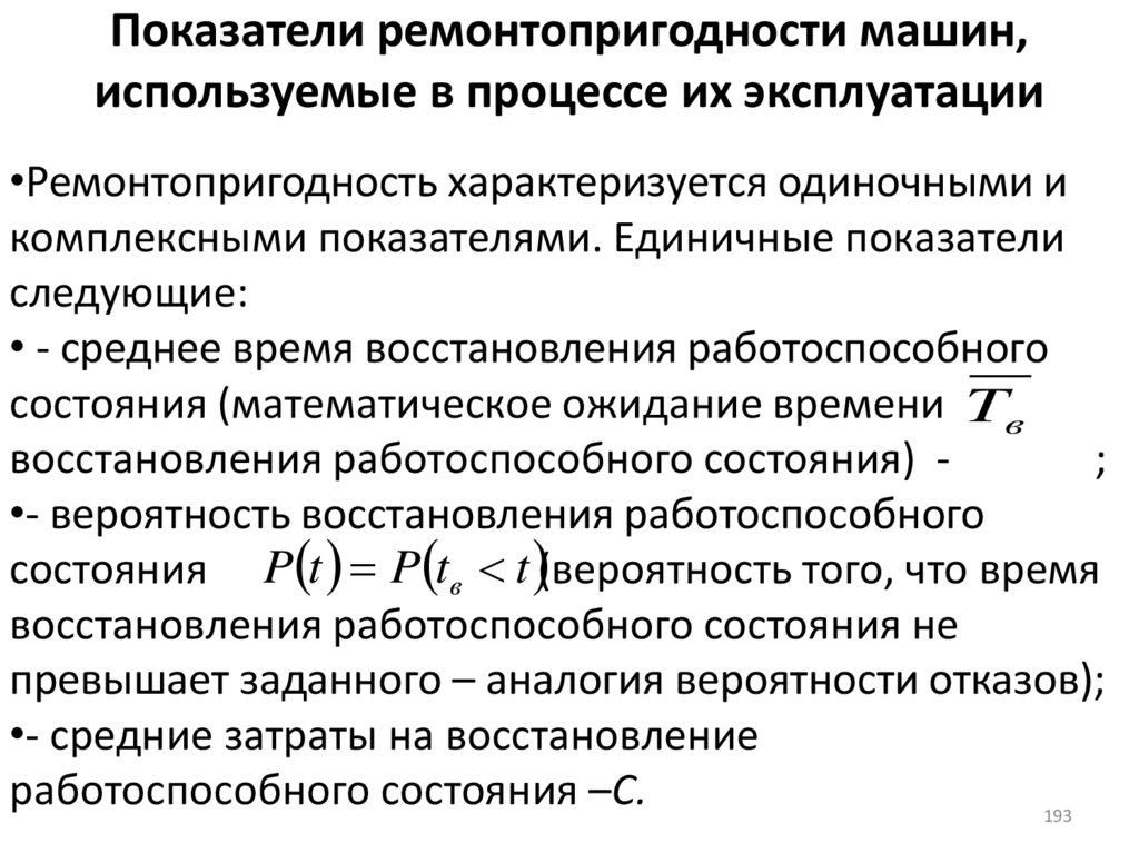 Что такое mean time to repair (mttr)?