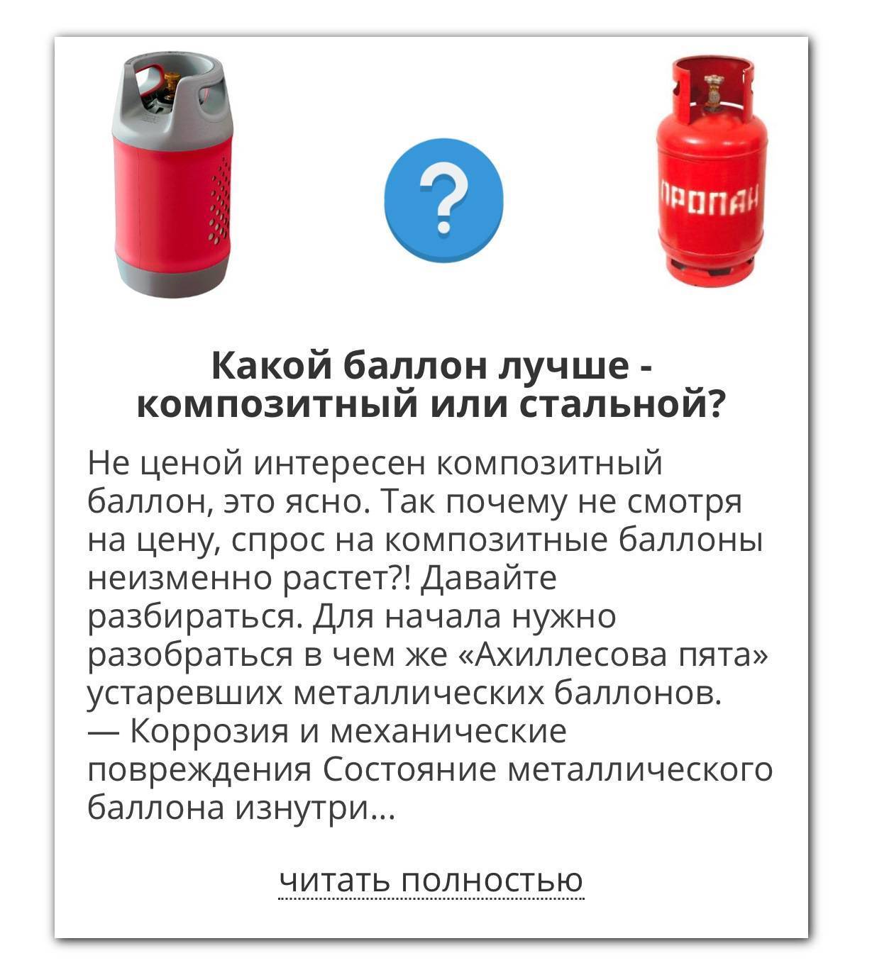 Композитные газовые баллоны - преимущества и сравнение со стальными баллонами