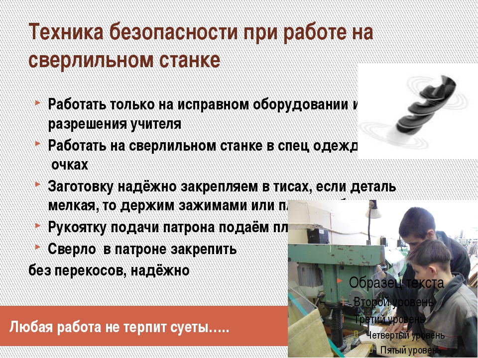 Правила техники безопасности при работе на деревообрабатывающих станках.