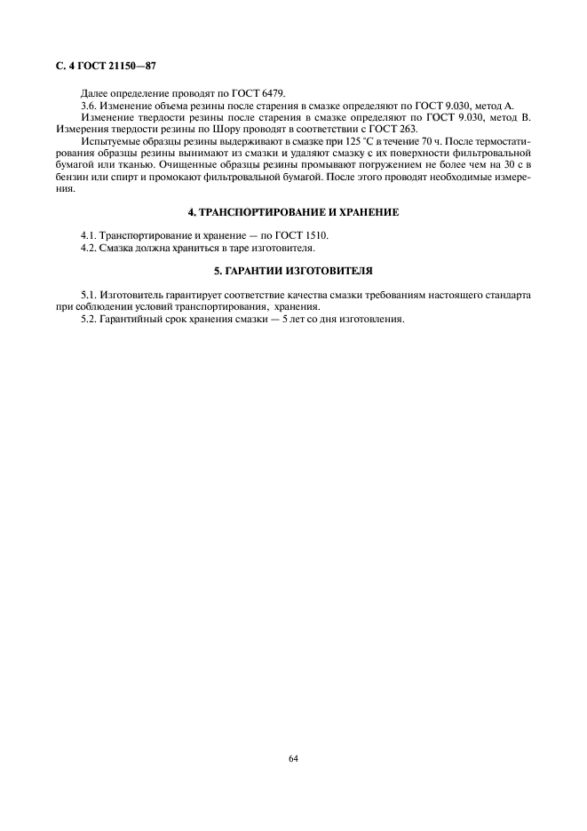 Гост 21150-2017 смазки литол-24. технические условия