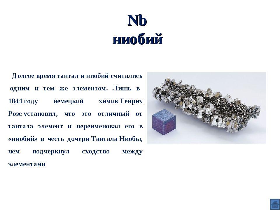 Металл названный в честь. Ванадий ниобий Тантал. Тантал металл характеристика. Тантал химия. Характеристика металла ниобий.