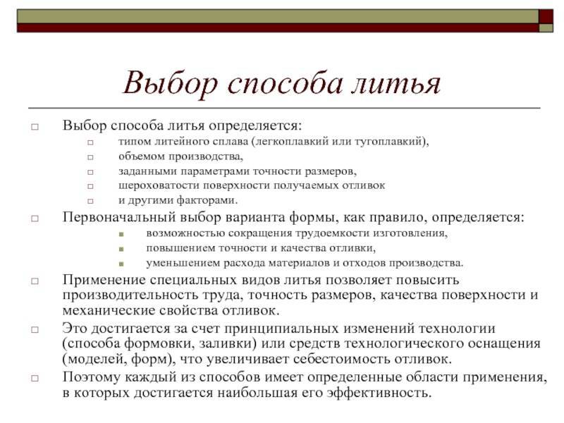 Современное литейное производство