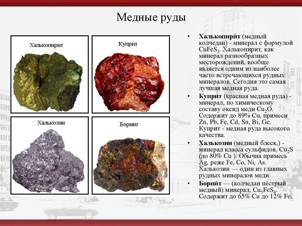 Описание меди по плану