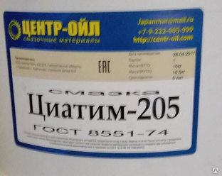 Смазка циатим 201 | главный механик