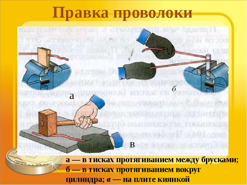 Правка. Правка тонколистового металла и проволоки. Правка и разметка тонколистового металла проволоки. Правка и очистка металла. Деревянный молоток для правки тонколистового металла.