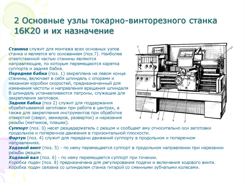 Конструктивные особенности токарных станков по металлу