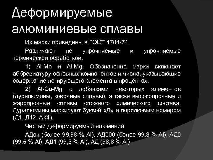 Классификация и маркировка сплавов алюминия