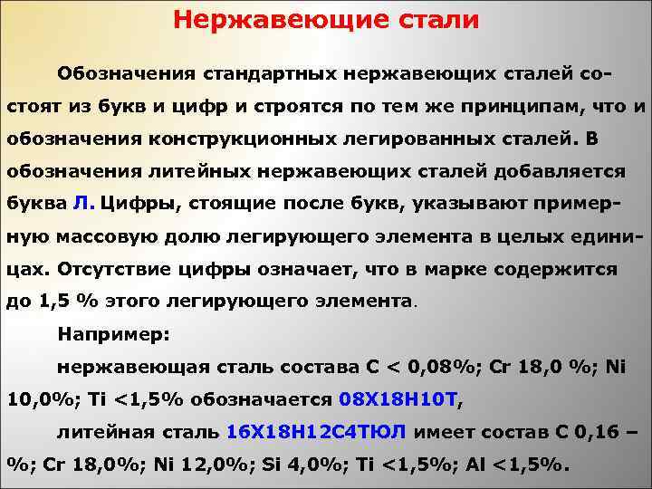 Характеристики нержавейки, ее свойства, преимущества, таблица технических характеристик