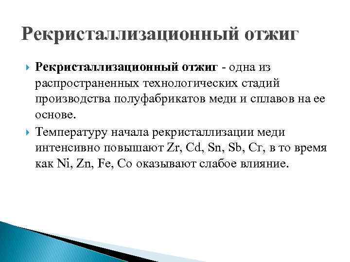 Рекристаллизация металла - температура, описание процесса