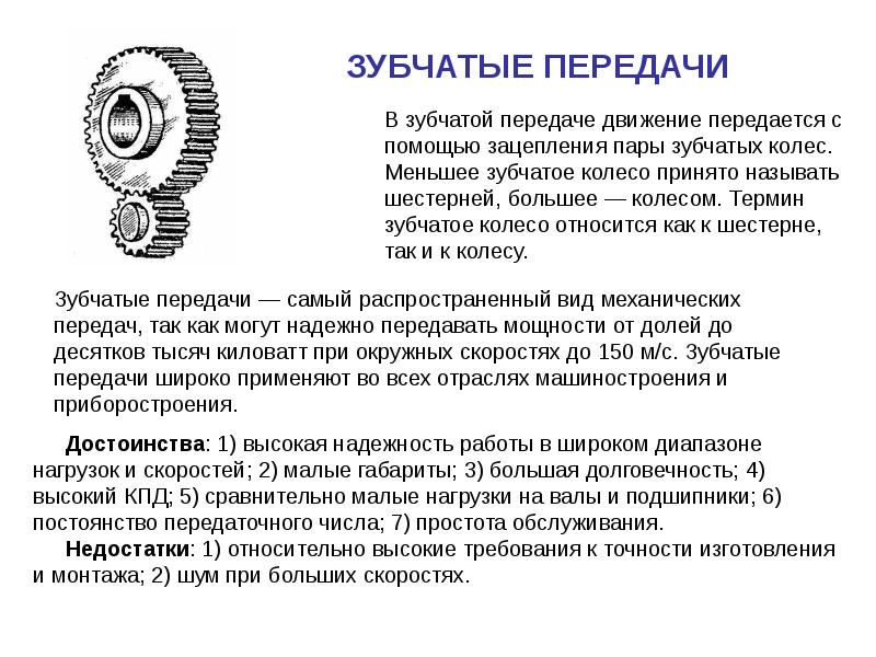 Конические зубчатые передачи презентация