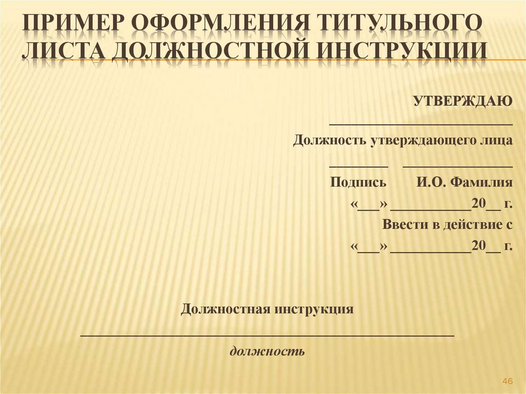 Положение о должностной инструкции образец 2021