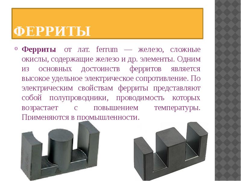 Оксиды и гидроксиды железа, соли железа