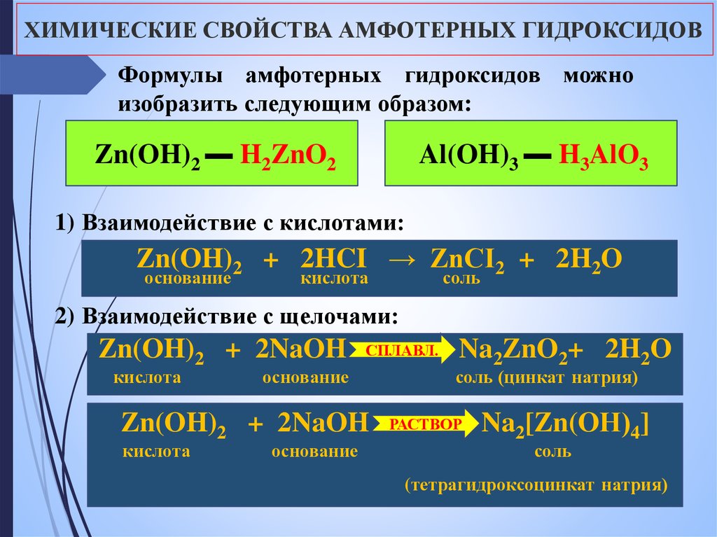 Используя данную схему приведите уравнения реакции доказывающие амфотерность оксида алюминия