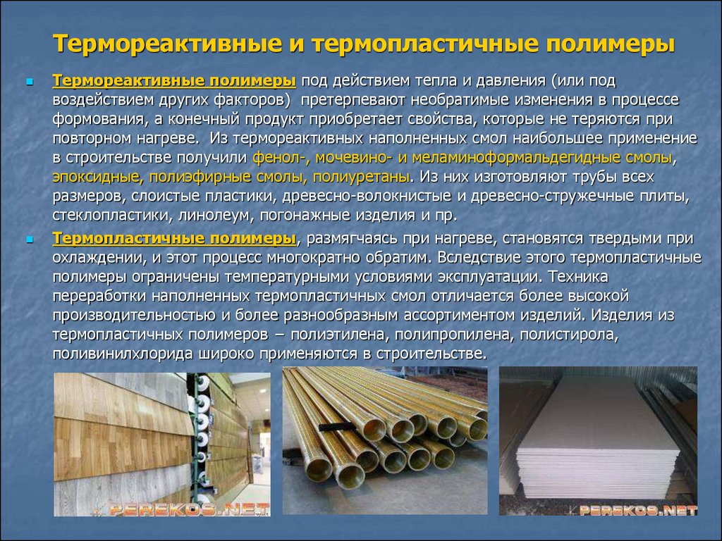 Термопластичные полимеры (пластмасса, силикон): свойства, применение