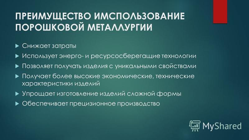 Какими преимуществами обладает технология