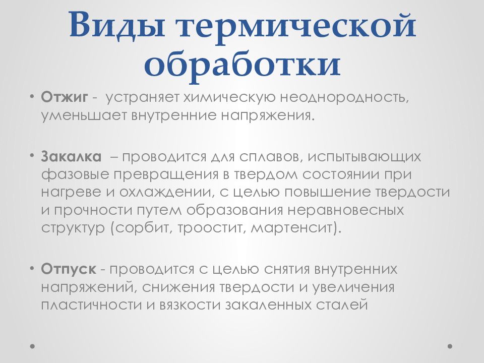 Закалка стали: описание процесса термообработки, температуры и виды закалки, способы охлаждения и дефекты