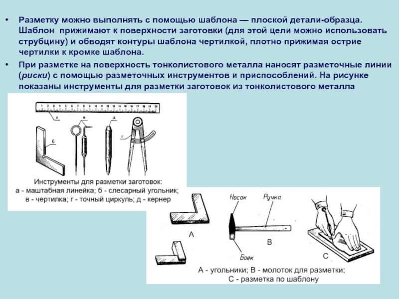 Разметка по чертежу это