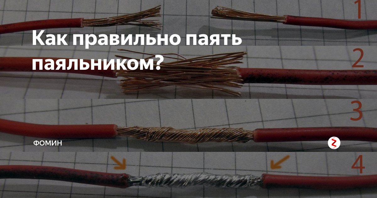 Пайка меди