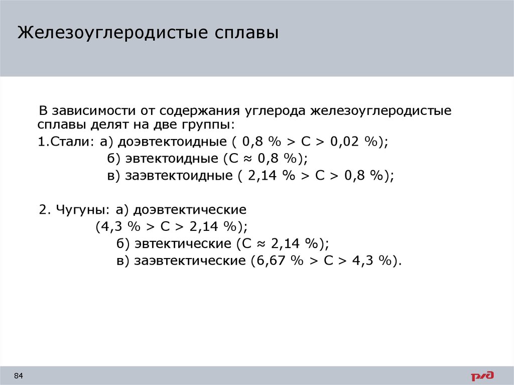 Железоуглеродистые сплавы. Таблица железоуглеродистых сплавов. Железо углеродистые сплааы. Железо-углеродный сплав.