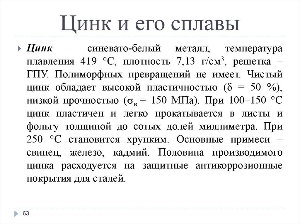 Токсикология цинка и его соединений — портал о ломе, отходах и экологии