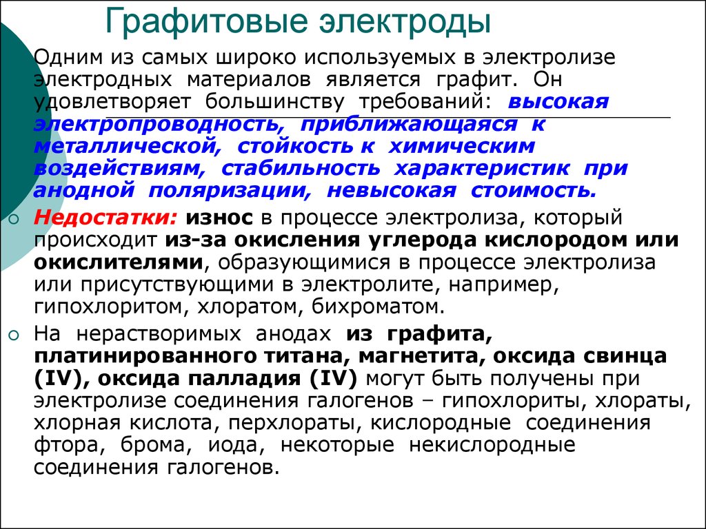 Графитовые электроды: что это такое, сфера применения, характеристики и .