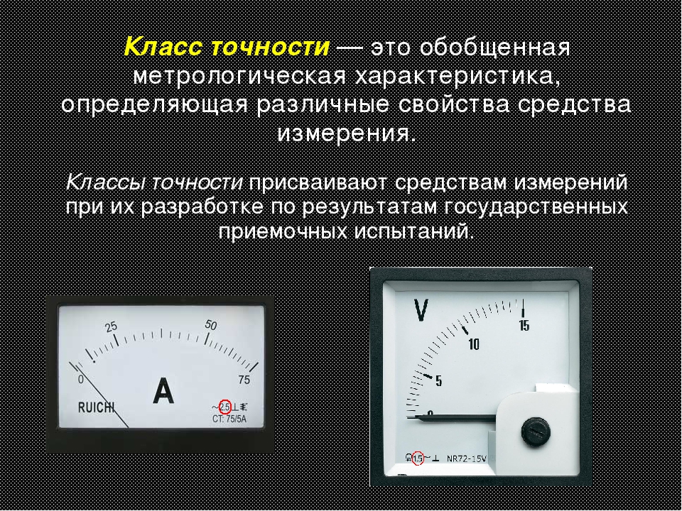 Запишите результат измерения электрического напряжения см рисунок учитывая что погрешность измерения