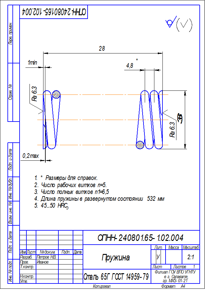 Шероховатость пружины чертеж