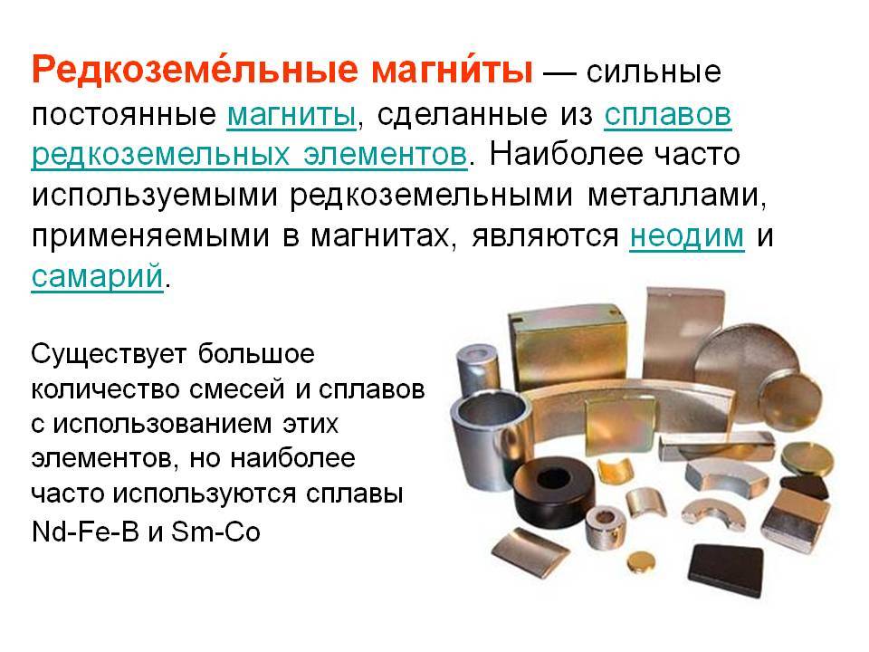 Редкие металлы: список, свойства, особенности и сферы применения