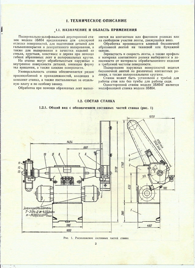 Точильно-шлифовальный станок 3к634: технические характеристики, паспорт