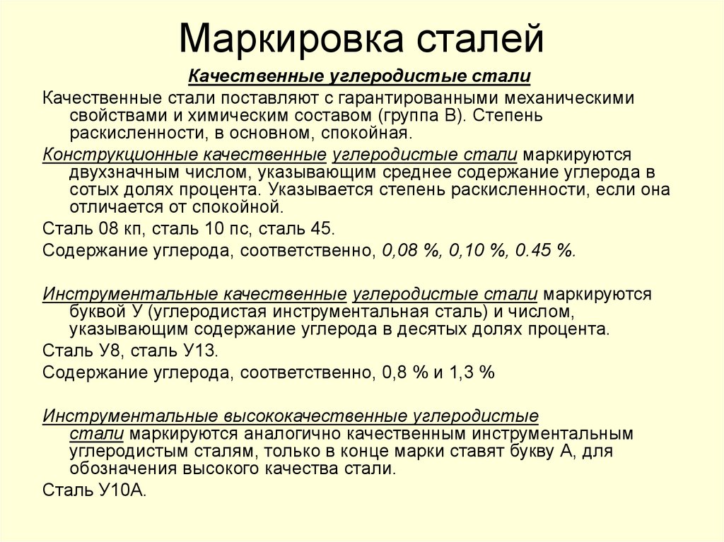 Расшифровка сталей, сплавов и чугунов: таблица, примеры. расшифровка сталей по составу