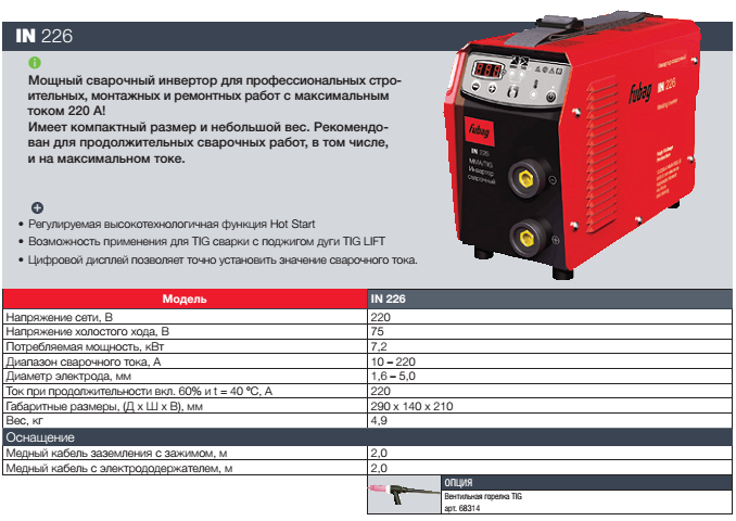 Характеристики сварочного. Инвертор сварочный Фубаг 226m. Паспорт сварочного аппарата Fubag 190. Потребляемая мощность сварочного полуавтомата 220в. Дисплей управления сварочного аппарата Фубаг ин226.