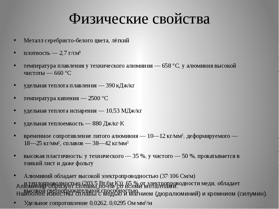 Технологические химические свойства. Свойства дюралюминия. Дюралюминий характеристики. Дюралюминий физические свойства. Дюраль свойства.