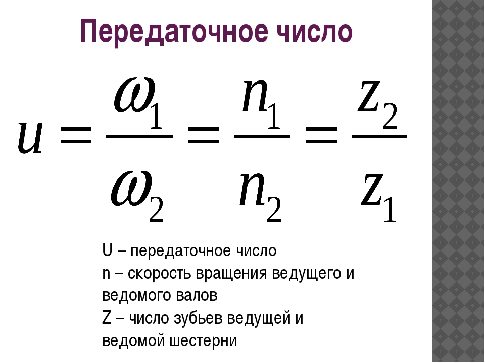 Редуктора: понятия ступеней и передач