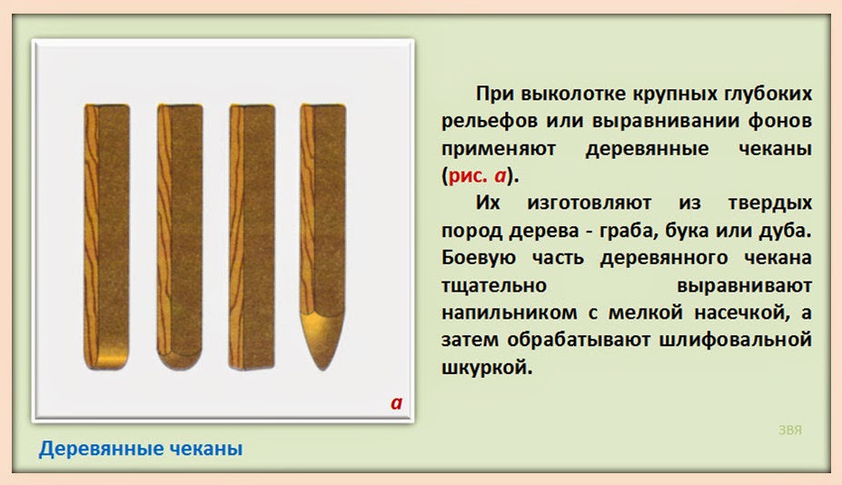 Техника обработки металла при котором объемный рисунок получают при выбивании чеканом или молотком