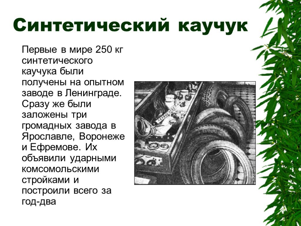 Каучук, свойства и характеристики, получение и применение